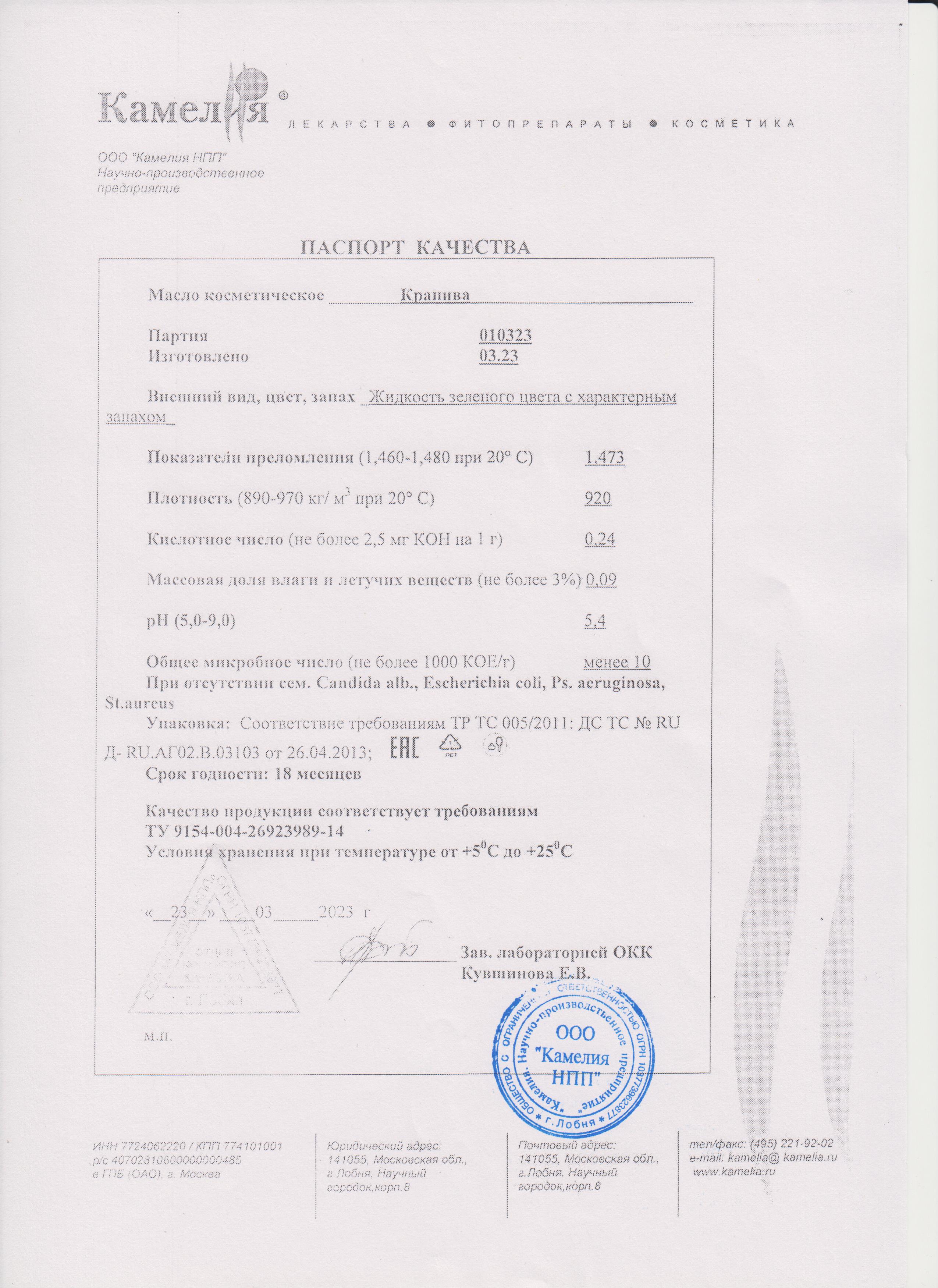 Паспорт №032023
